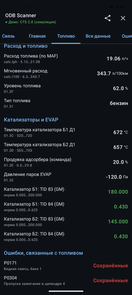 Catalysts, EVAP, codes